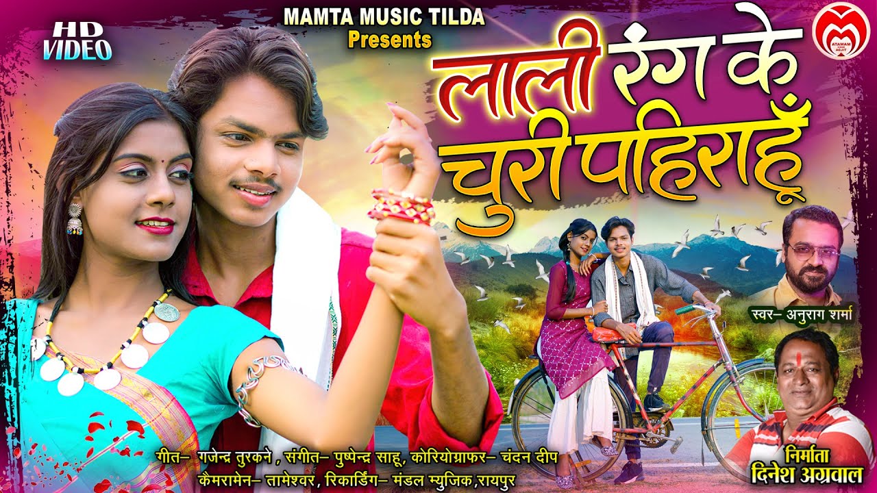 Lali Rang ke churi Pahirahu | singer- anurag sharma | tradiitional song | 4k video song