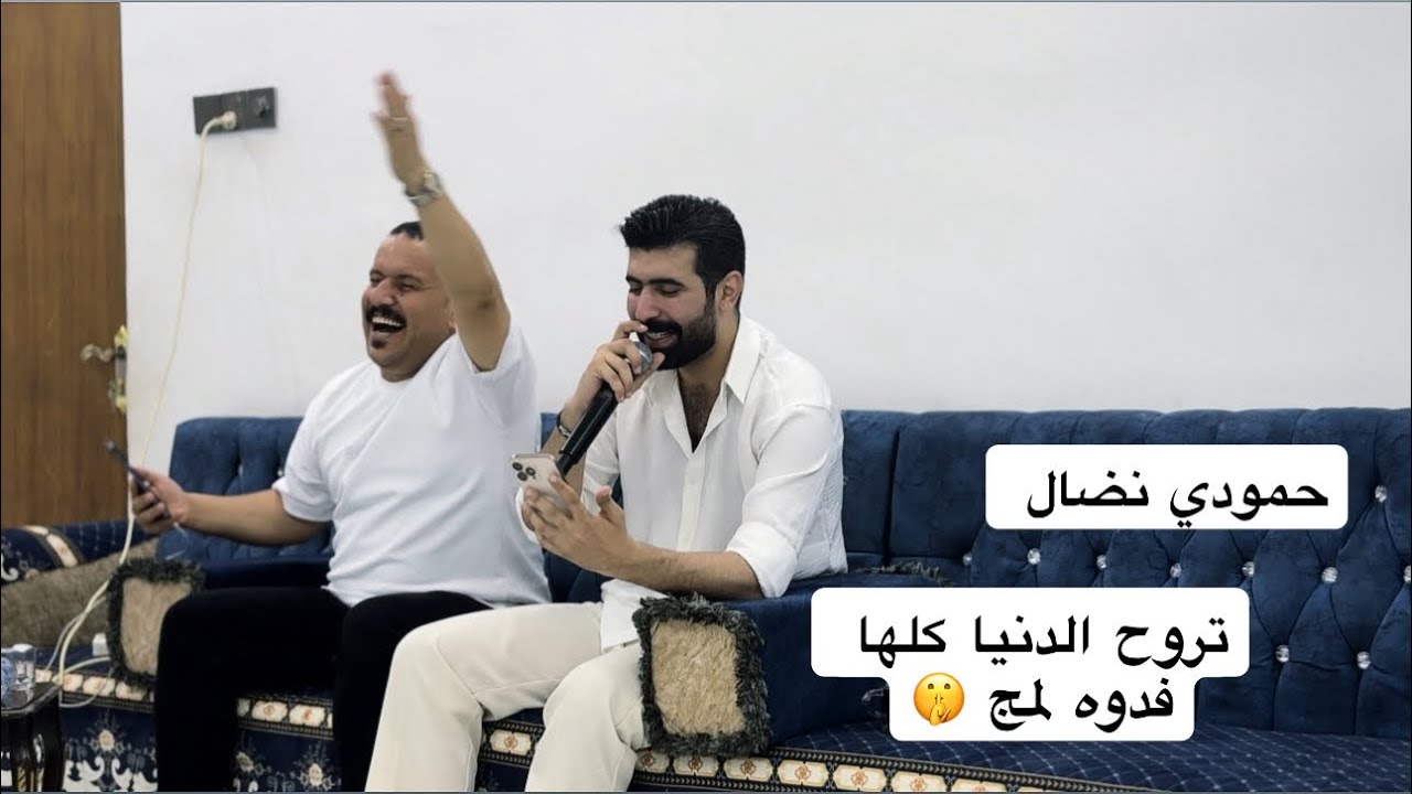 حمودي نضال جديد 2025 تروح الدنيا كلها فدوه لمج ‼️ عزف هيثم الحمداني 🎹 الاشتراك بل قناة 