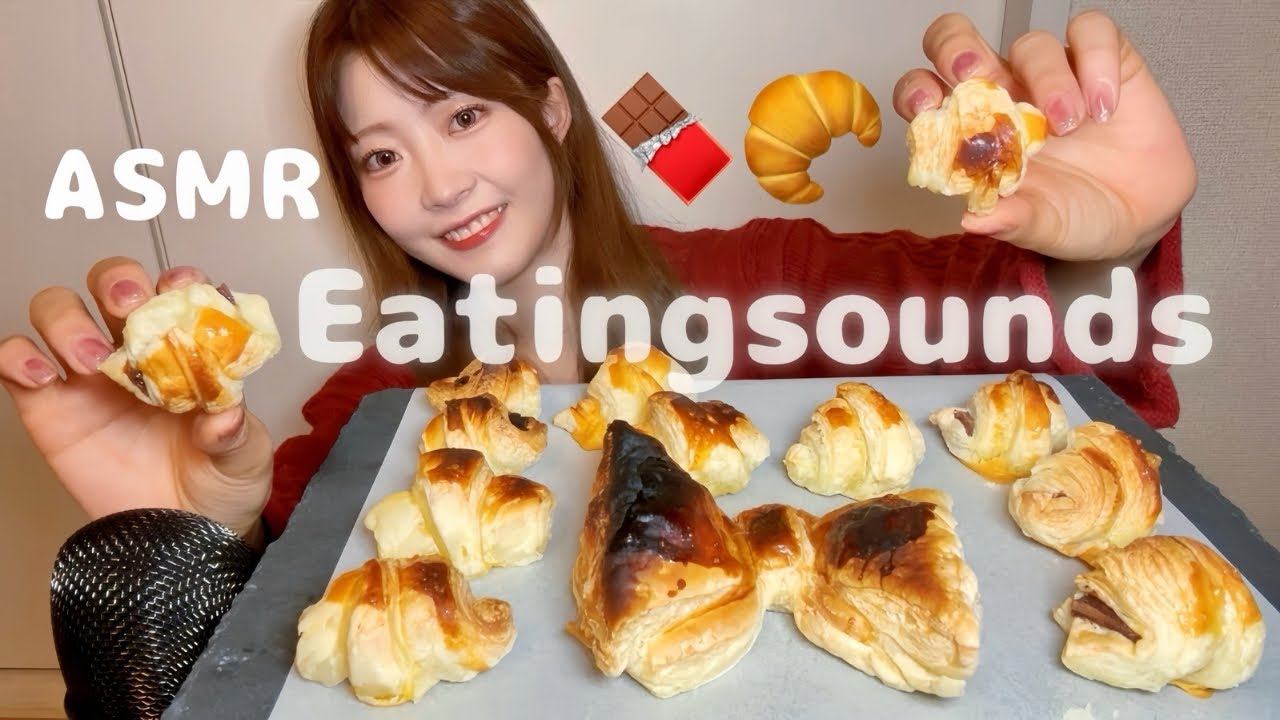 【ASMR】焦げた...手作りミニチョコクロ🥐🍫食べる！！eating sound／咀嚼音