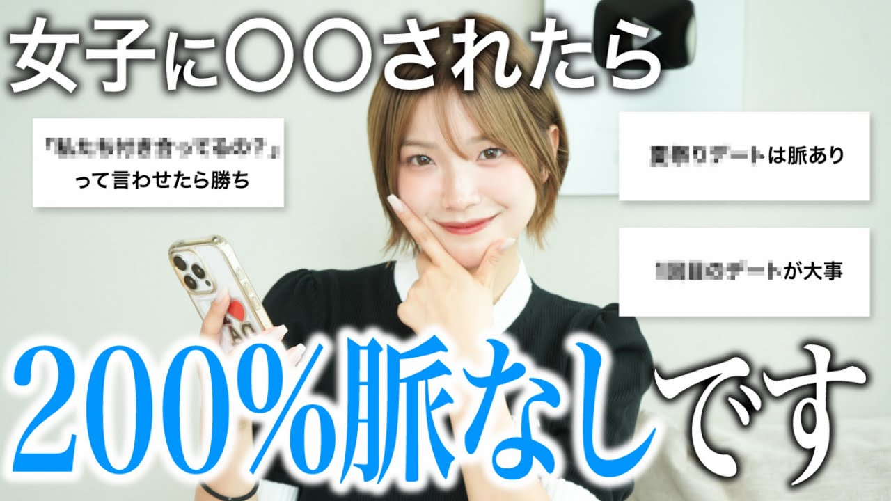 【トラウマ注意】募集したすきぴの言動脈ありor脈なしで勝手にガチ評価したら残酷な結果に…