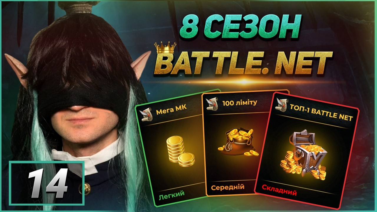 Warcraft 3 - Top1 Battle.Net - Беремо топ1 серверу - Гра за різні раси та стратегії