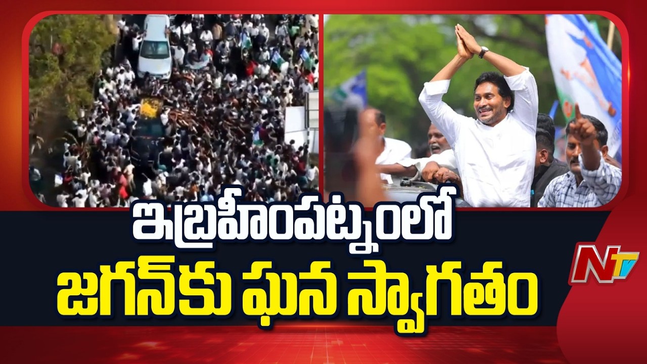 జగన్ కోసం భారీగా తరలివచ్చిన కార్యకర్తలు, కిక్కిరిసిన రోడ్లు | YS Jagan Visits Jogi Ramesh’s Family