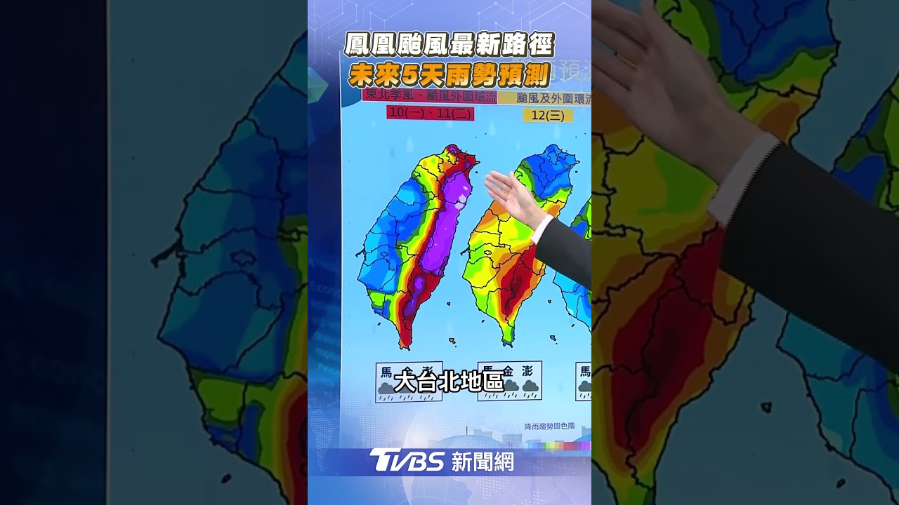 鳳凰颱風最新路徑　未來5天雨勢預測｜TVBS新聞@TVBSNEWS01