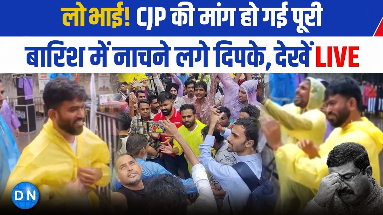 Cockroach Party Protest LIVE: Dharmendra Pradhan का इस्तीफा हुआ?बारिश के बीच नाचने लगे Abhijit Dipke
