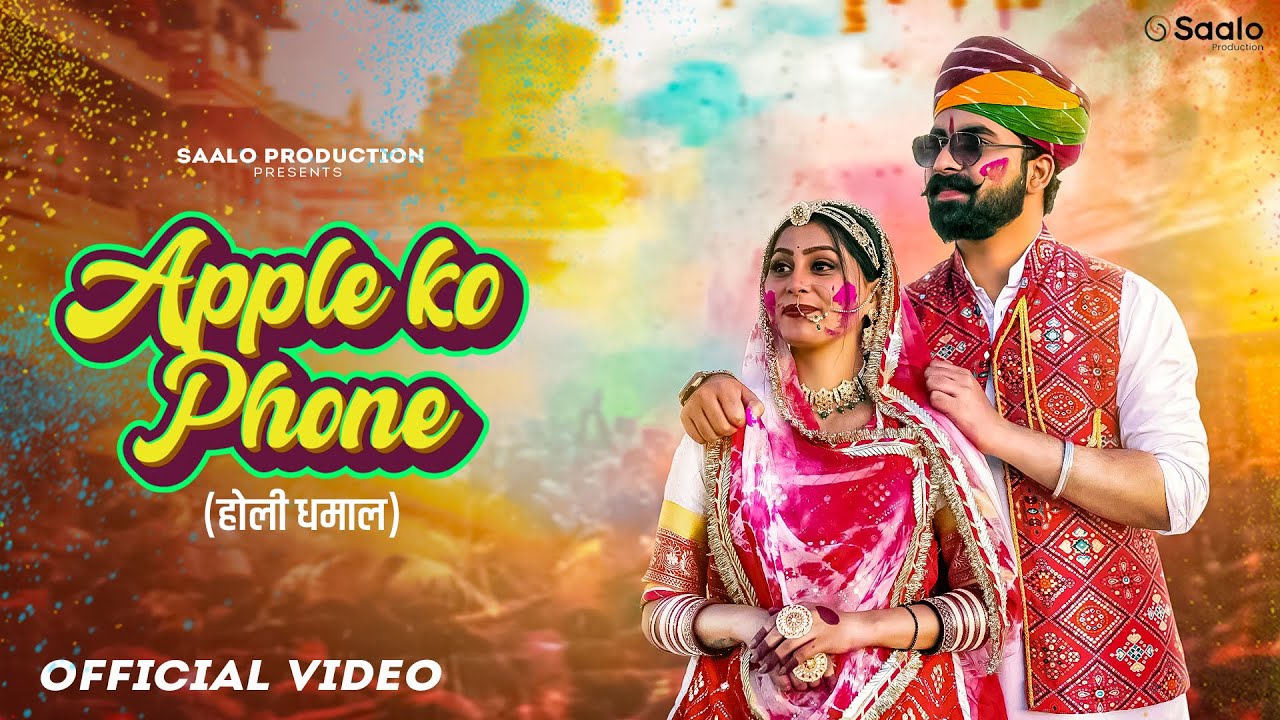 Apple Ko Phone | Holi Special Dhamal | Disha Dujari | Lakhan jaani | Saalo® Production