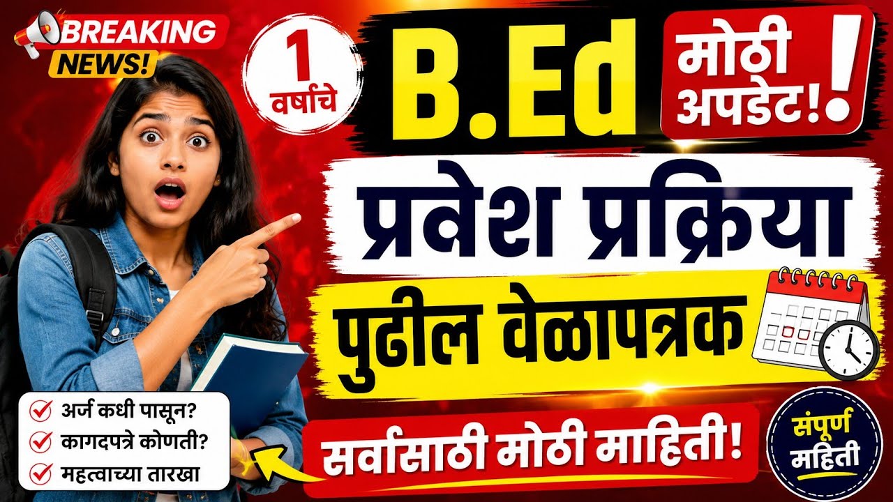 Maharashtra B.Ed CET Result 2026 out | Bed CET Result 2026 Date, mh bed cet result 2026