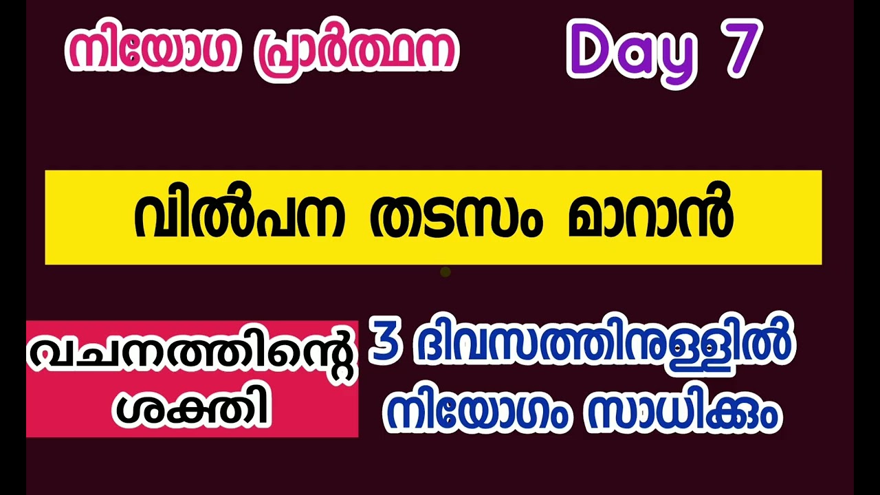 ദൈവവചനം ആവർത്തിക്കുന്നതിൻ്റെ ശക്തി -