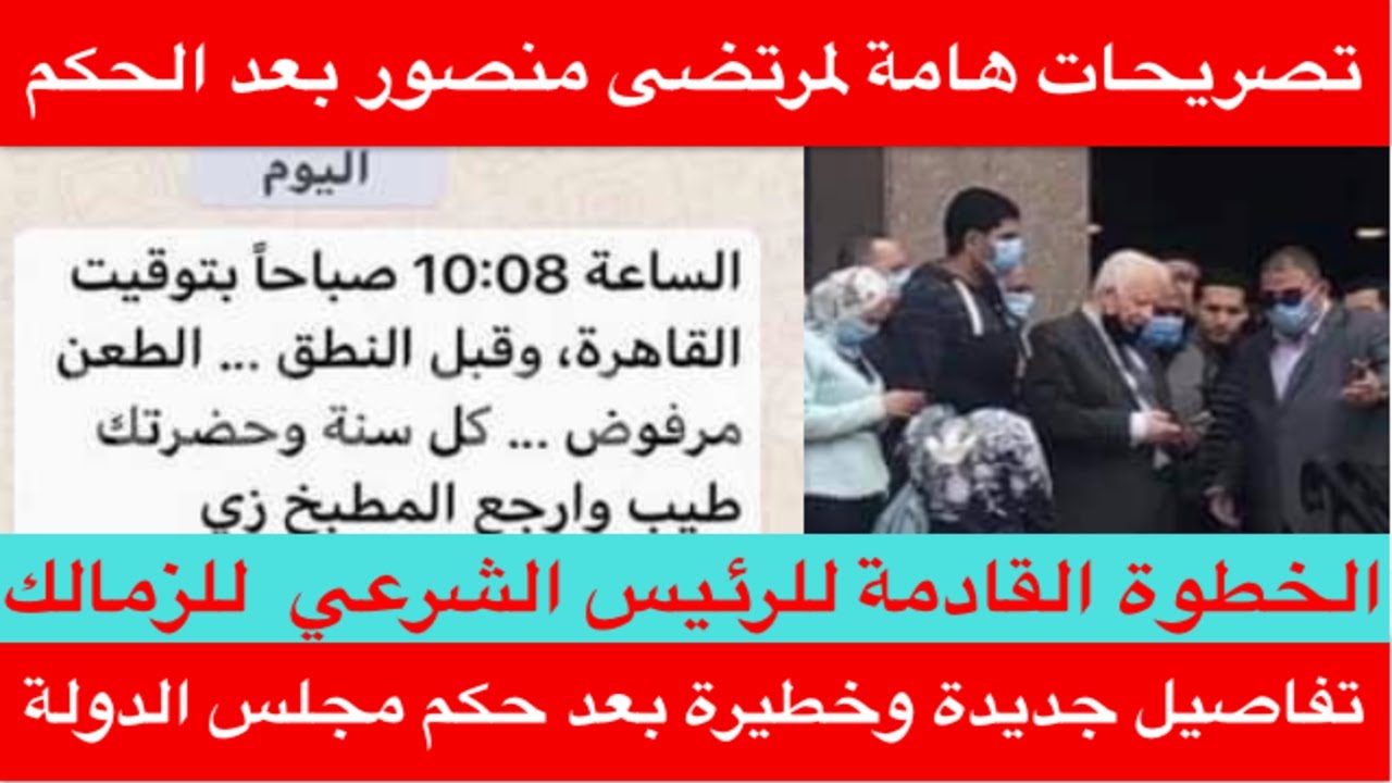 تصريحات هامة لمرتضى منصور بعد الحكم