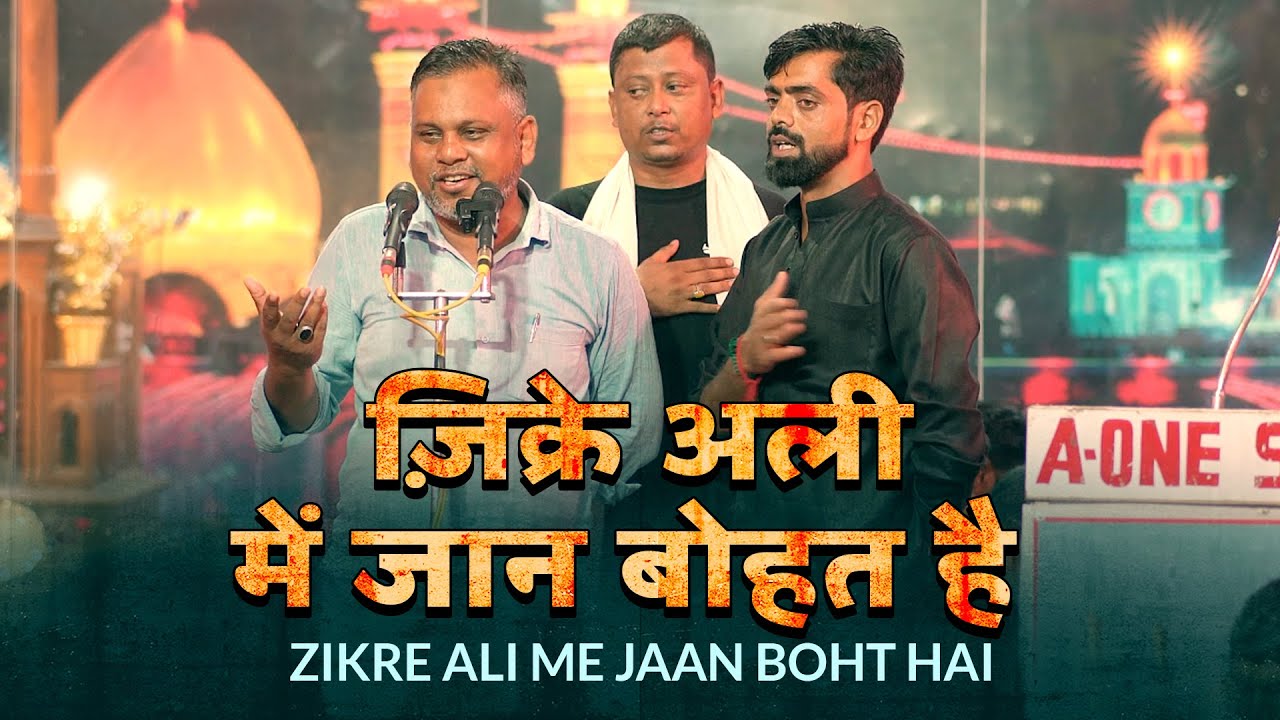 ZIKR E ALI MAIN JAAN BOHOT HAI | Anjuman Shabbiriya Jodupur | 22 Safar Amhat Sultanpur 2023