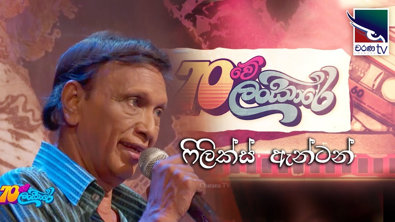 70Lankare | Felix Anton | ෆිලික්ස් ඇන්ටන්