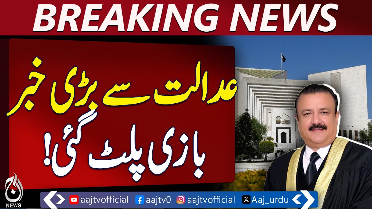 Justice Tariq Jahangiri Case | Supreme Court Appeal | Interim Order Nullified - Pakistan news