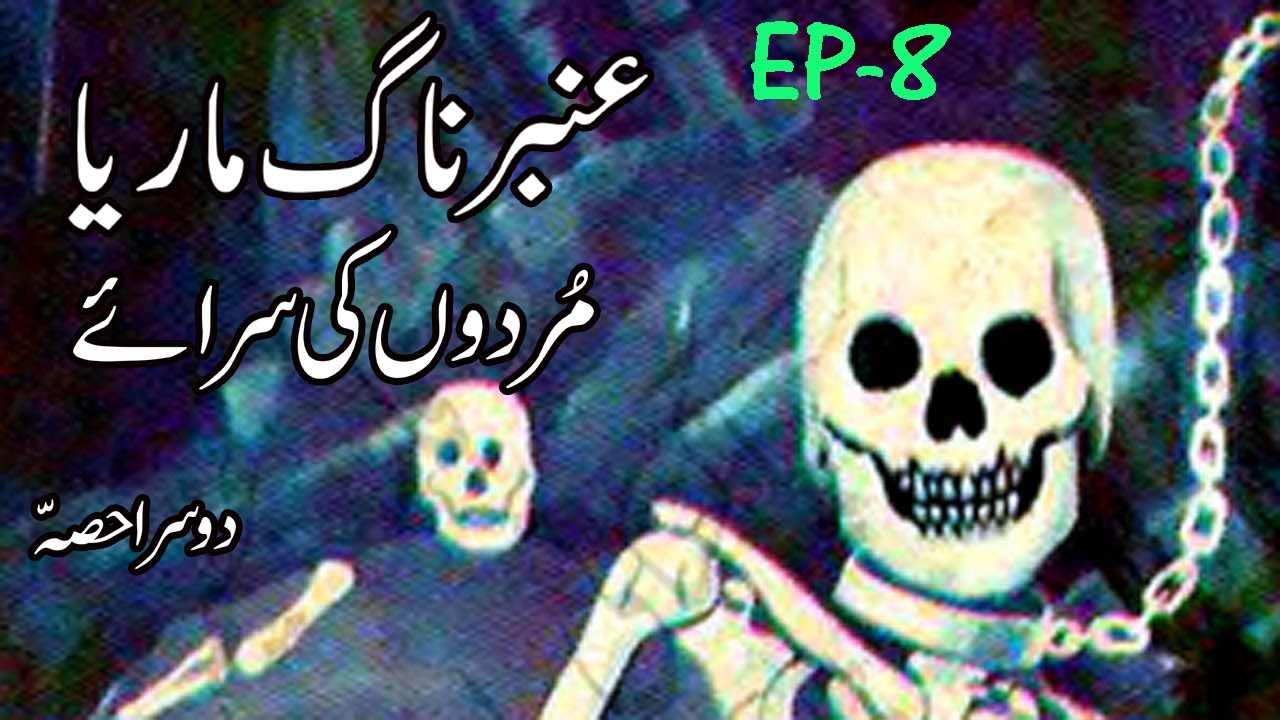 Amber Naag Maria ||Murdon Ki Saraye|| EP 8 Part 2 || Urdu Hindi Horror Story