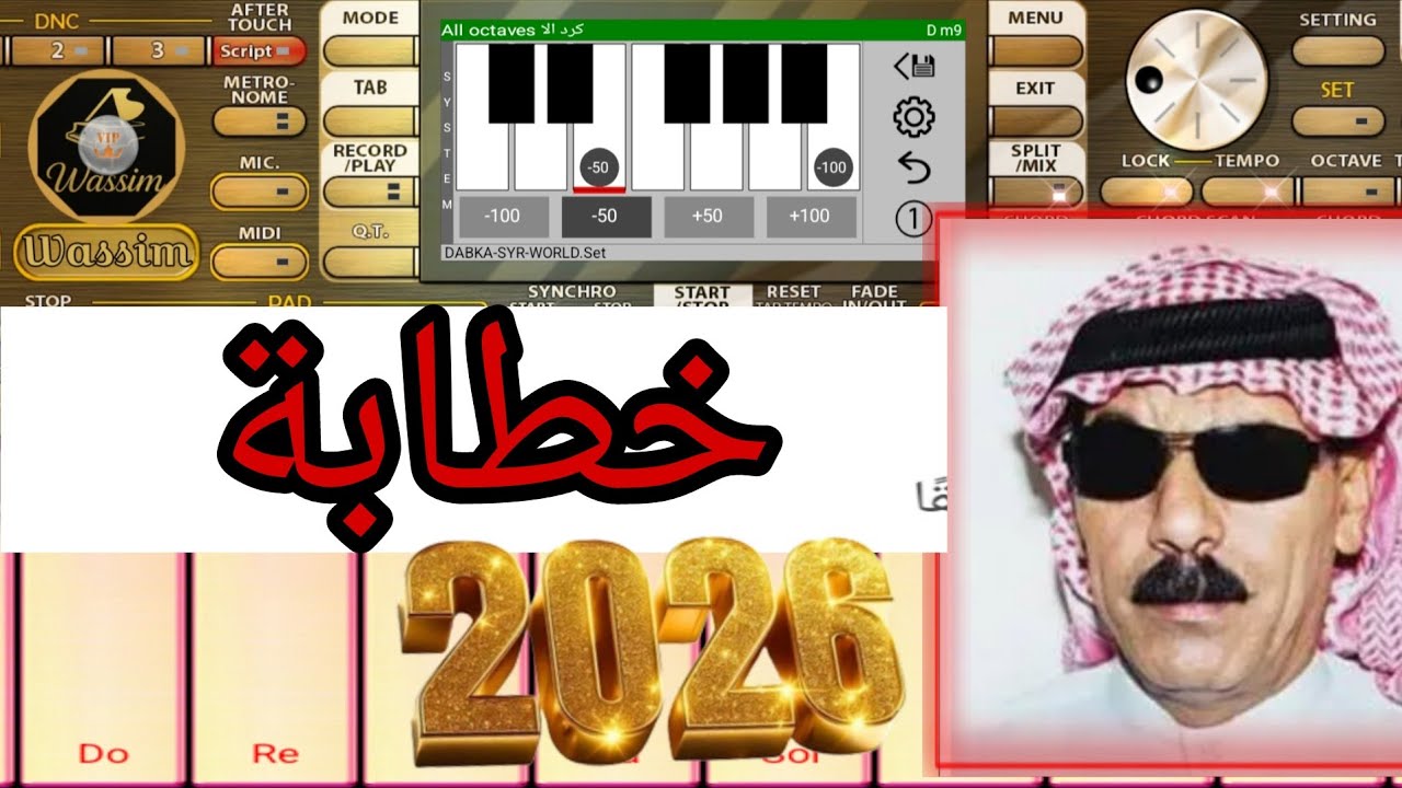 تعلم عزف دبكة خطابة  عمر سليمان 