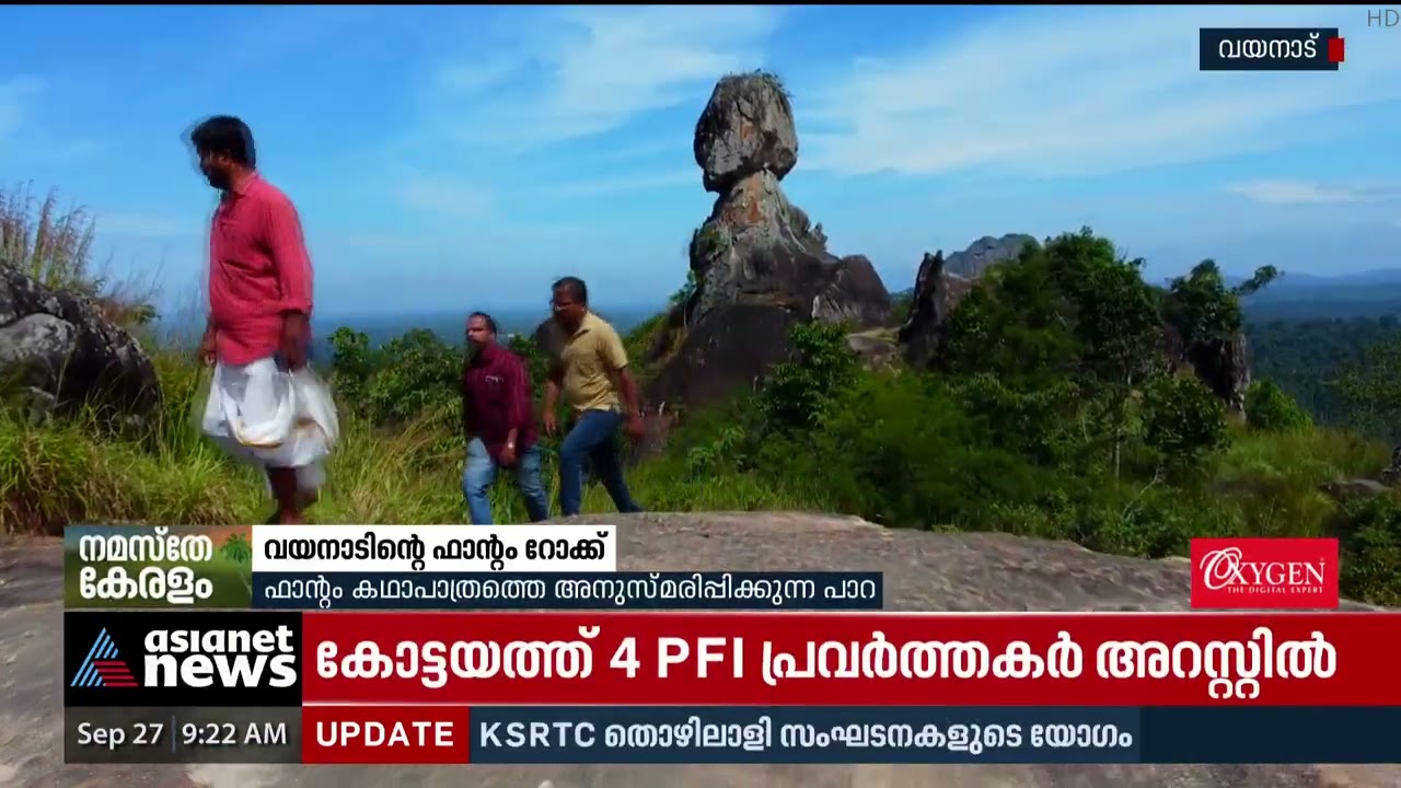 വയനാടൻ മലനിരകളിൽ തലയെടുപ്പോടെ നിൽക്കുന്ന ഫാന്റം റോക്ക്! | Phantom Rock Ambalavayal