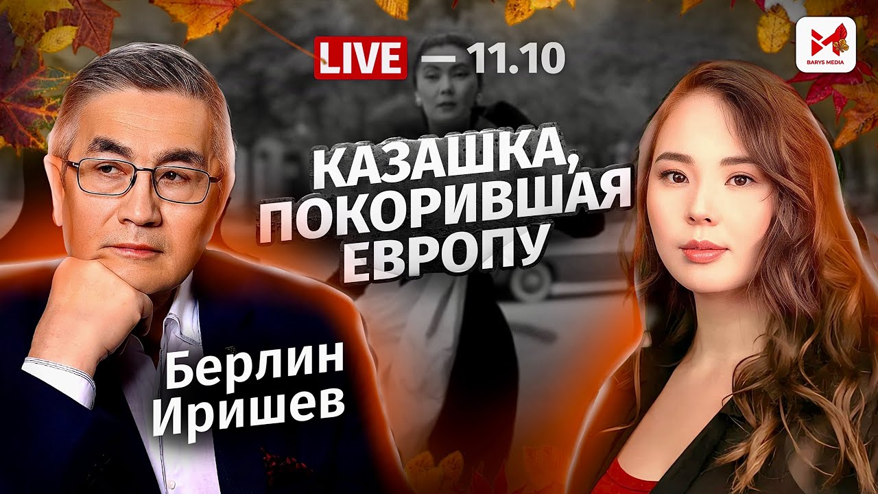 Как дочь казахского бая стала музой Кристиан Диор?