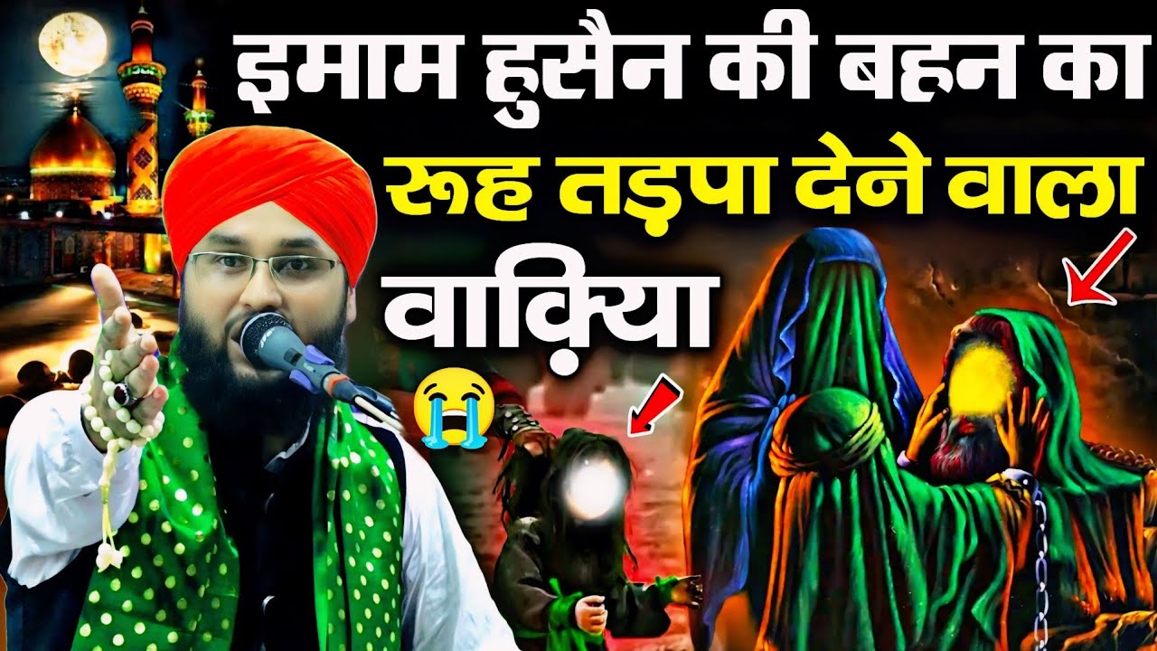 Imam Hussein Ki Behen Ka Rula Dene Wala Waqiya | Molana Imtiyaz Barkati Karbala Ka Emotional Bayan 😭