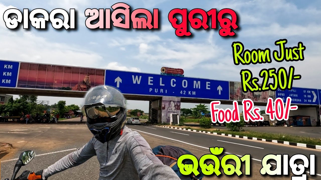 ଜଗନ୍ନାଥଙ୍କ ଭଉଁରୀ ଯାତ୍ରା | ପୁରୀର ସବୁଠୁ ଶସ୍ତା  ହୋଟେଲ (Link In Description👇) | Puri Vlog - 04