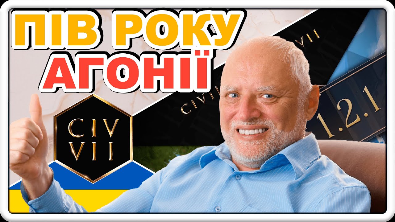 Civilization 7: Пів Року Агонії! Що Не Так з Грою? (Огляд 2025)