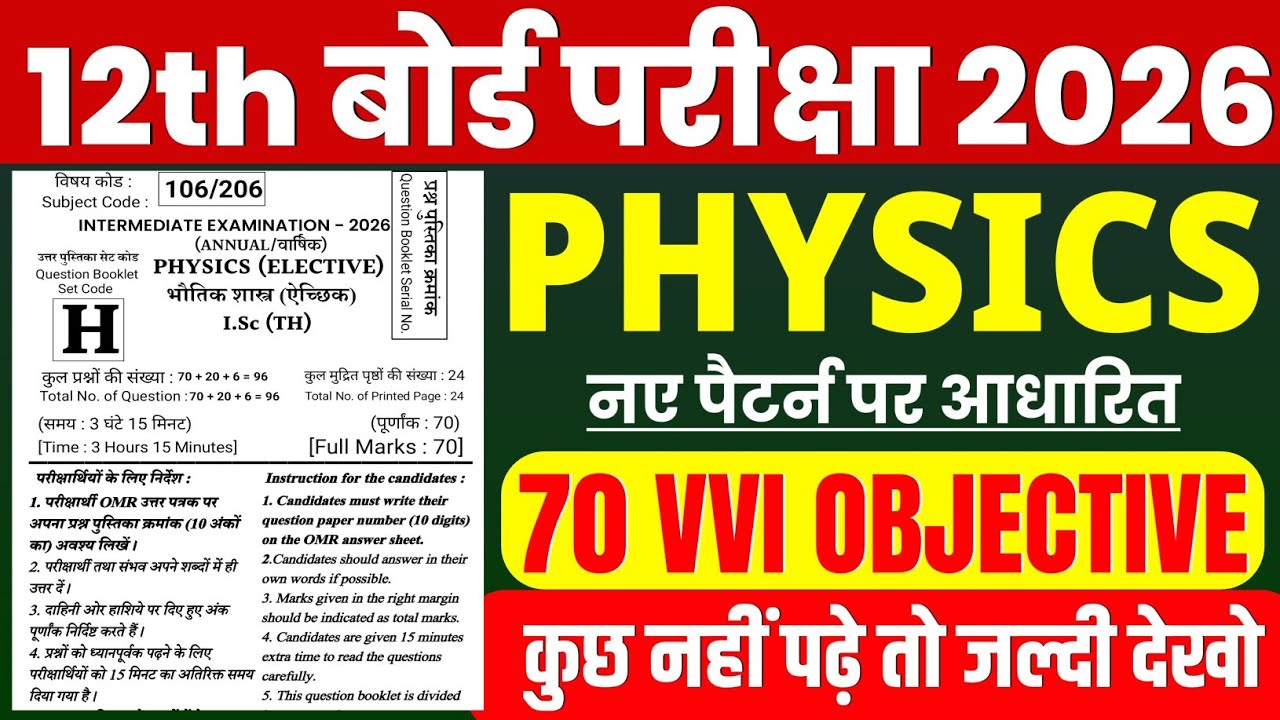 Class 12th Physics 70 Objective Question 2026 || Vvi Objective Question Class 12th Physics 