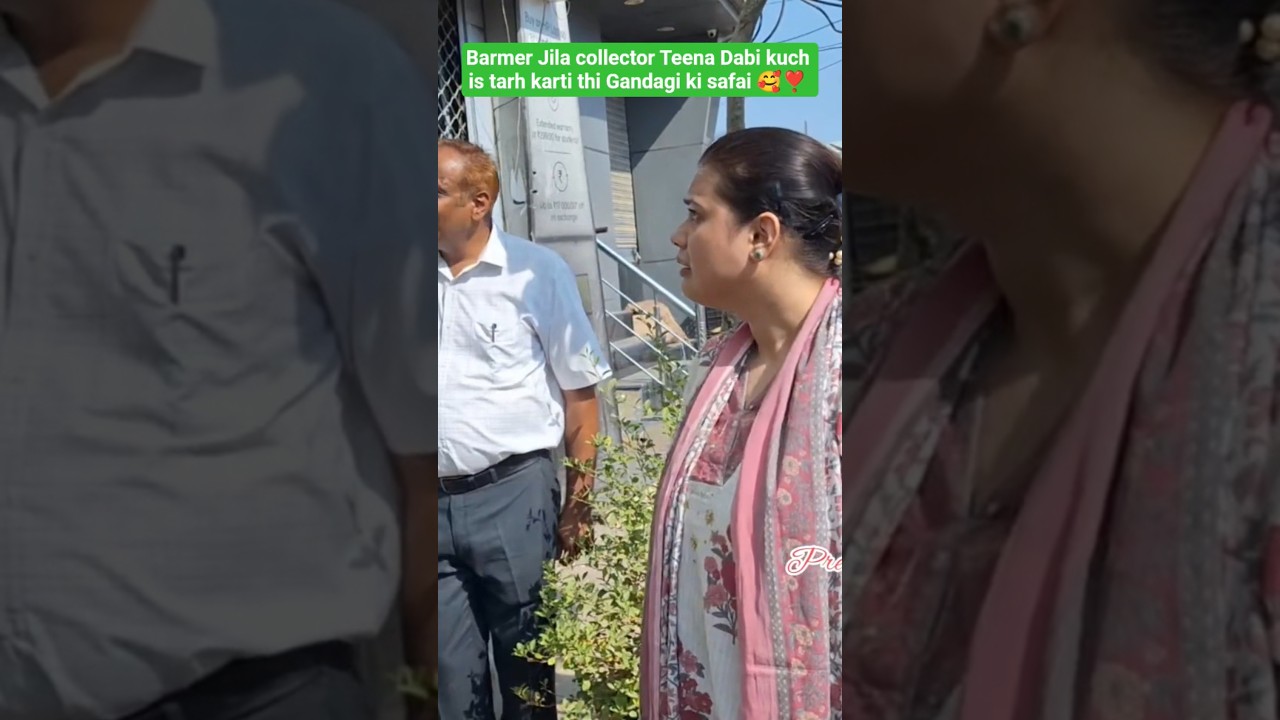 Barmer Jila Collector Teena Dabi kuch is tarh karati thi safai
