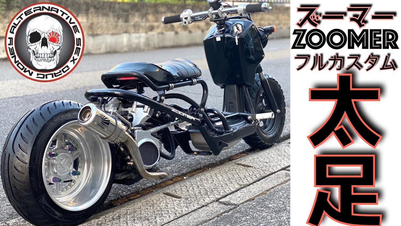 ズーマー(AF58)RATKOUBOU 太足キット ロンホイ FIインジェクション アルミホイールHOTLAPマフラー フルカスタム