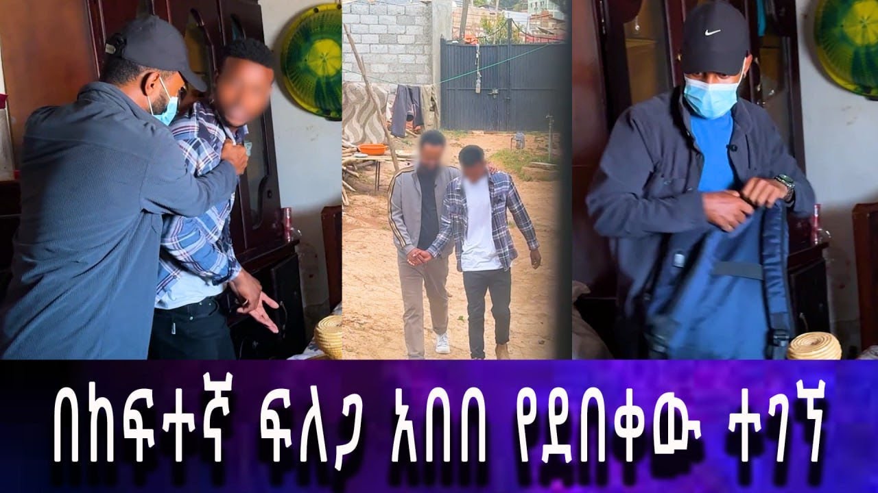 ተፈላጊው ዶክመንት ተገኘ....በአበበ የተሰረቁት ወሳኝ የአቤል ዶክመንቶች እጃችን ገቡ።