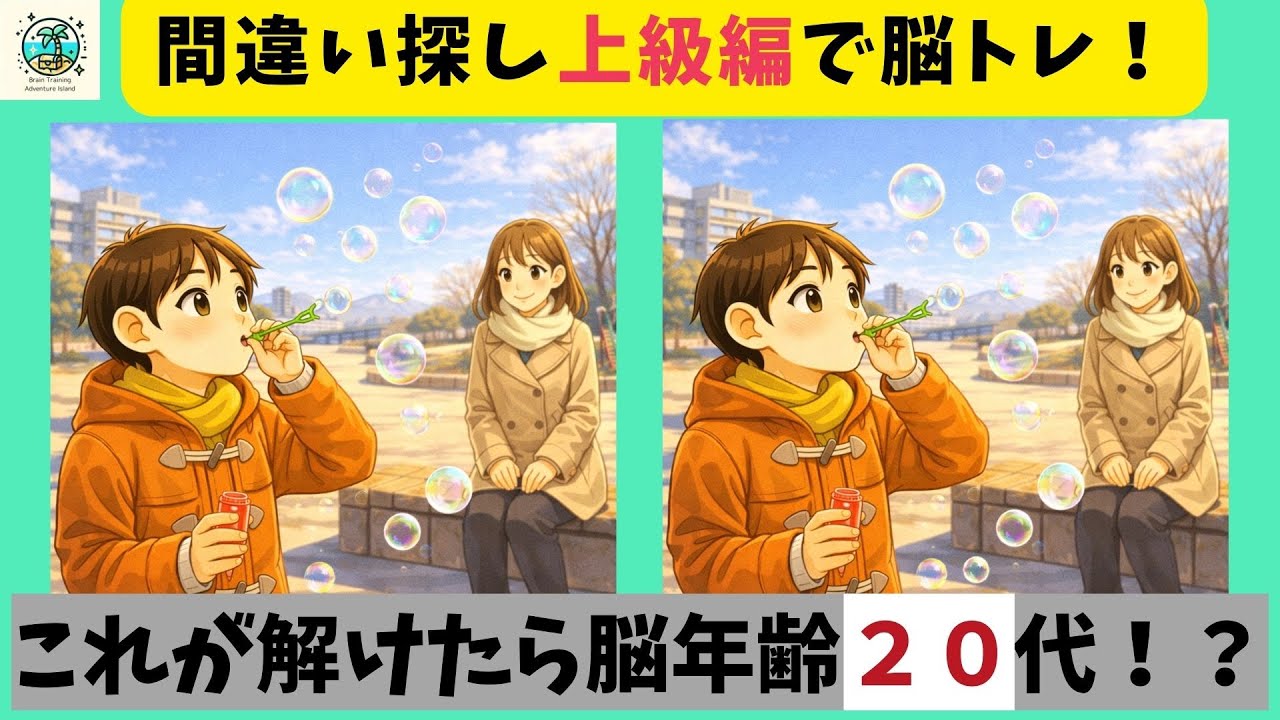【間違い探し】大寒ですが脳トレ！毎日の脳トレや脳活に！脳の若返りに最適！ちょっとした時間にも。【全３問】＃742