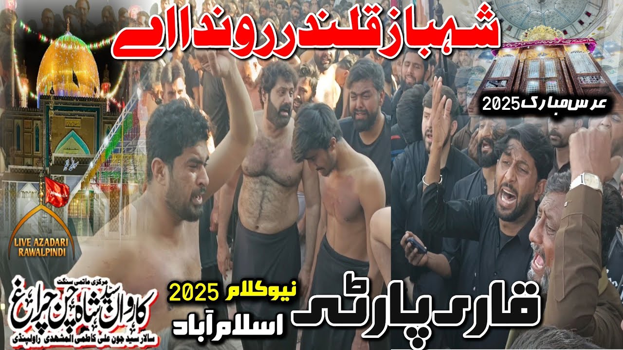 Shahbaz Qalandar Ronda Hai|Qari Party New Kalam 2025| Qalandar Mela 2025|Sehwan Sharif Urs Live 2025