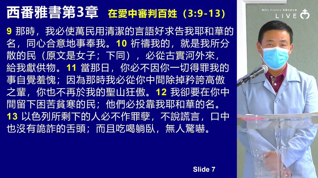 【主日學】《西番雅書》第三講  講員 Jonah Li    05012022