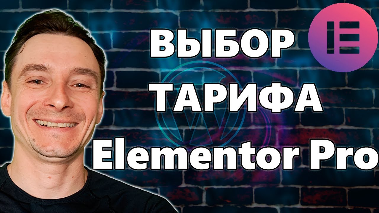 🔥 Как Купить и Установить Elementor Pro на Wordpress Cайт 🚀 Разбираемся в Тарифах Elementor Pro