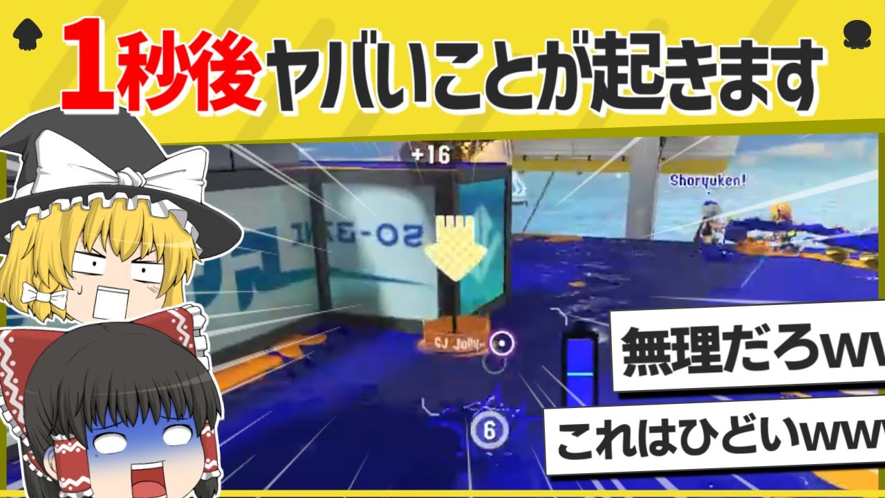 【激レア】意味不明な動きで一瞬にして試合が終わってしまうｗｗｗｗ【スプラトゥーン３】【スプラトゥーン面白クリップ集】【ゆっくり実況】