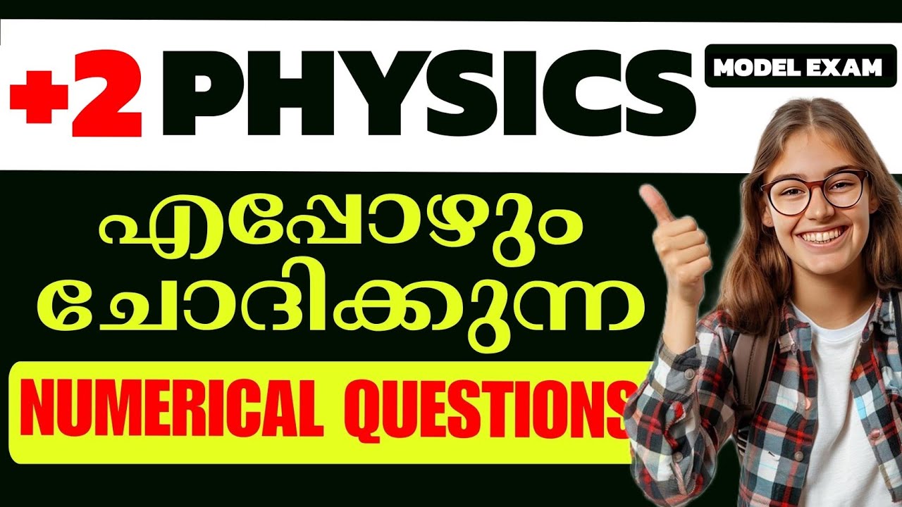 ഫിസിക്സ് പരീക്ഷക്ക് ഇതാണ് അറിഞ്ഞിരിക്കേണ്ട Numerical Questions🔥| Plustwo Physics Important numerical