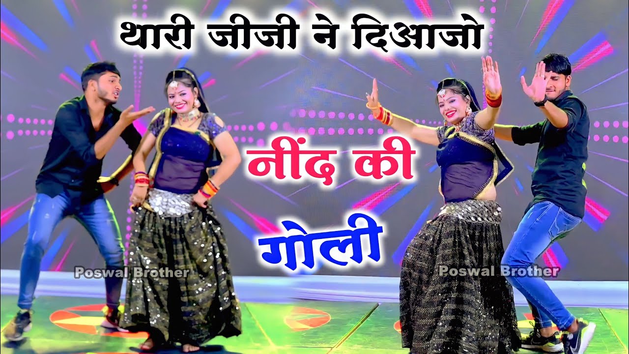 थारी जीजी को दिया जो नींद की गोली dj remix // बर्फी खाले न भायली // धारासिंह टाईगर शेरसिंह गंभीरा