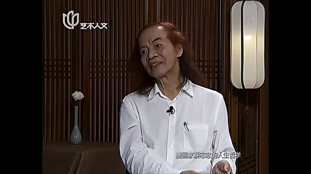 蔡志忠访谈演讲系列6：漫画家蔡志忠的人生哲学 今晚访谈 20160903
