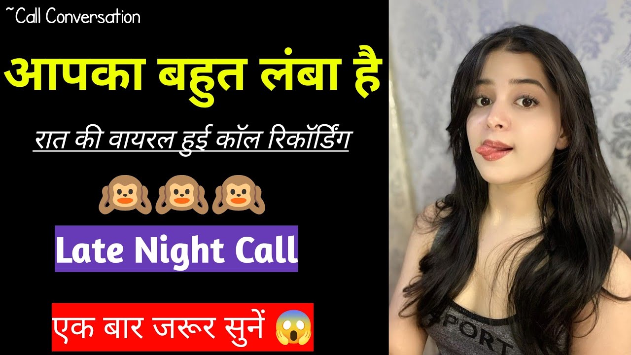 Husband-Wife Late Night Romantic Couple Call Recording 👩‍❤️‍👨| Late Night Couple Call Recording 😛|