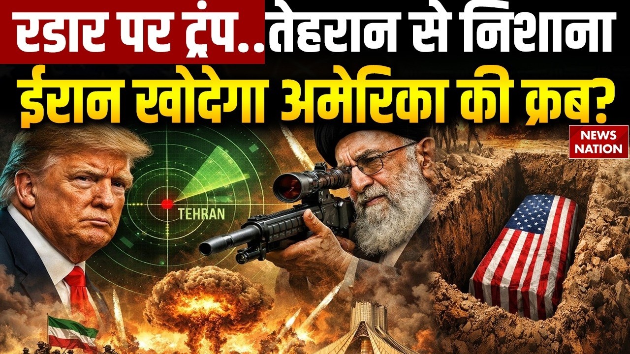 Iran Warns America: Khamenei देंगे जंग का ऑर्डर, फैला Nuclear War का डर? Donald Trump | Geneva