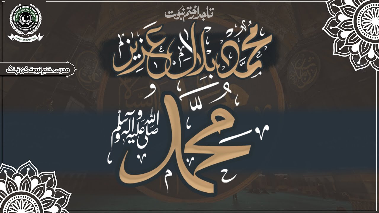 New Qalam Naat 2025 | Nabi Ji Piyare Nabi ji | Hafiz Muhammad Bilal Aziz I Kwun Tong Madrassa