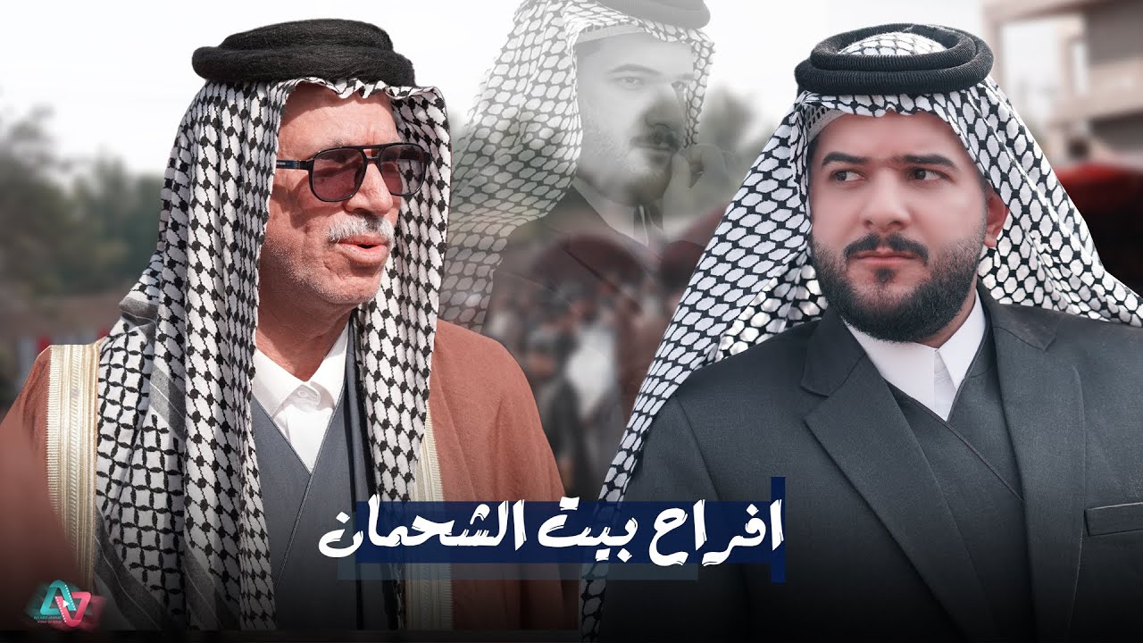 اكبر عرس بالـ عراق عرس الشيخ حسن الشحماني بحضور شخصيات العراق عامه 