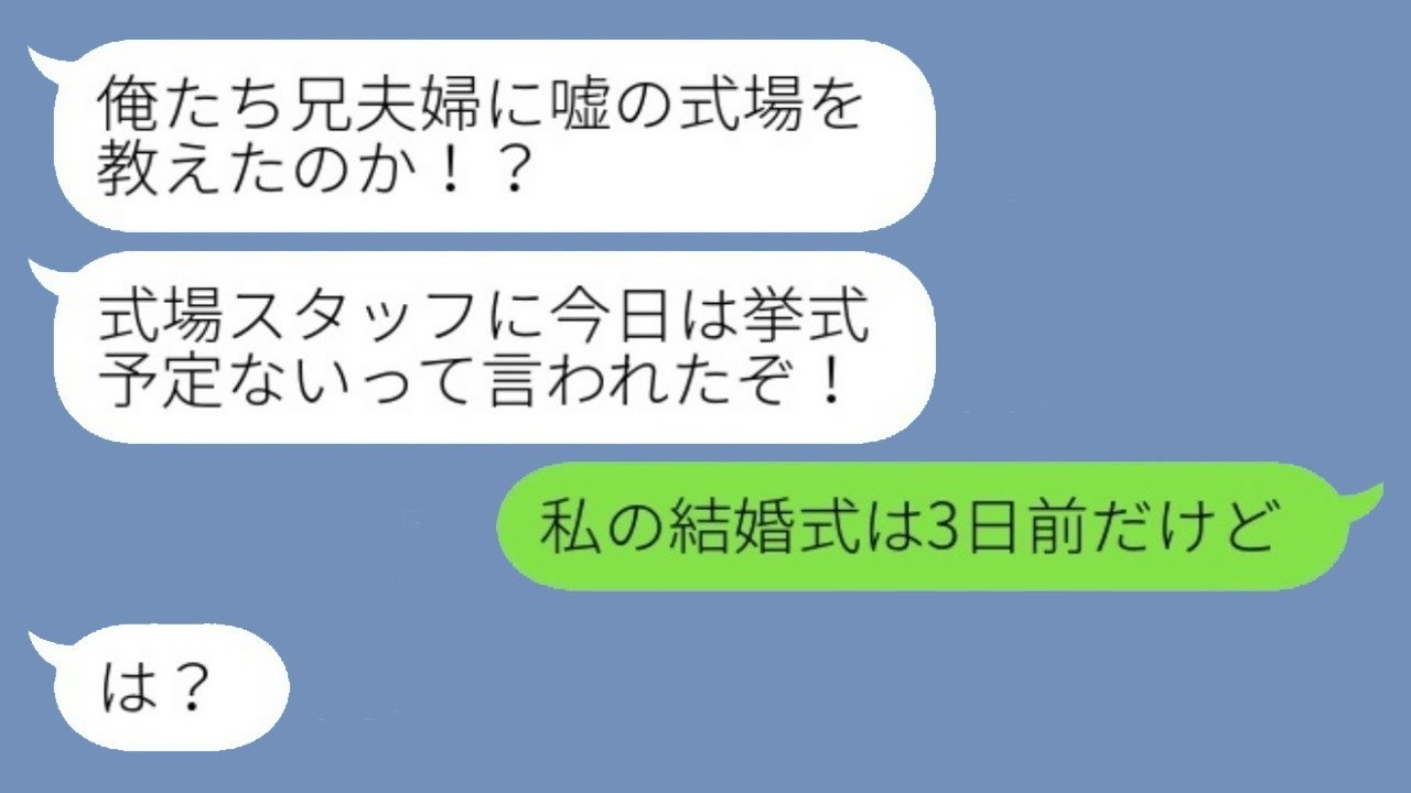 新婚旅行中に兄夫婦から激怒の連絡が来た。「お前たち、俺たちに嘘の結婚式場を教えたのか！？」私「え？結婚式はもう3日前に終わったけど」兄「は？」→兄夫婦が日付を間違えた理由が…