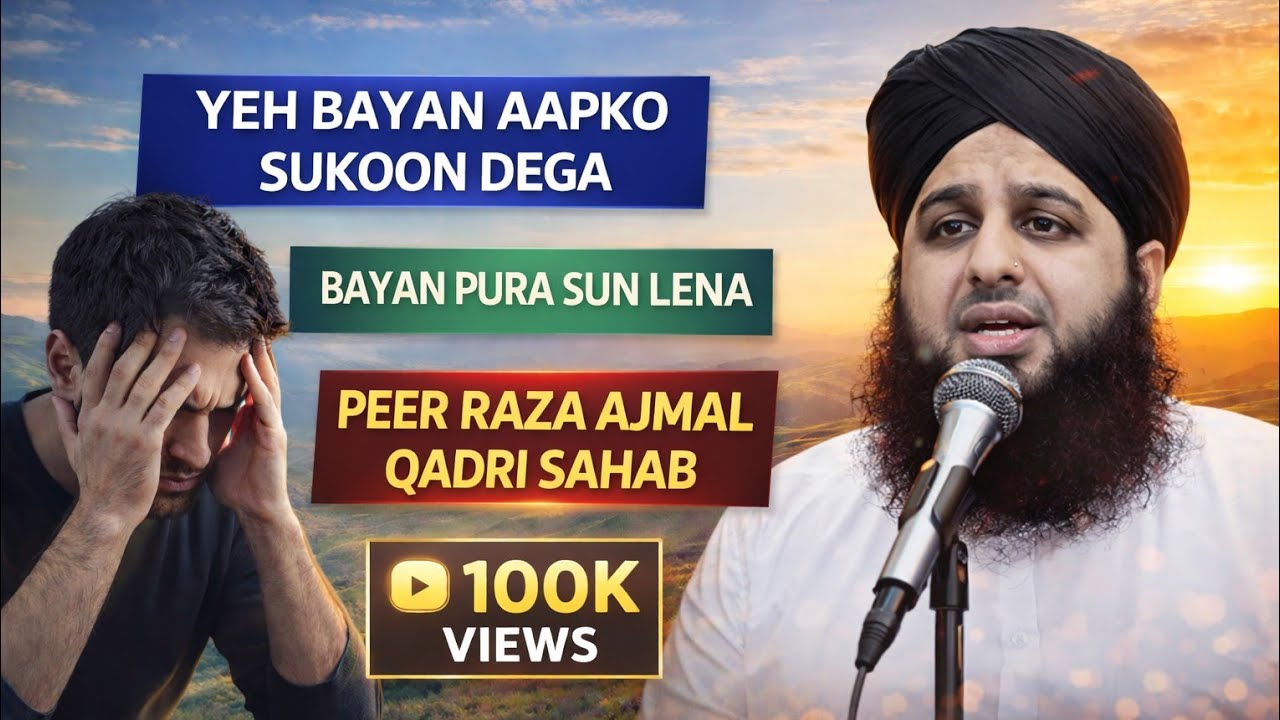 Yeh bayan aapko sukoon dega ❤️ [Peer raza ajmal qadri sahab]