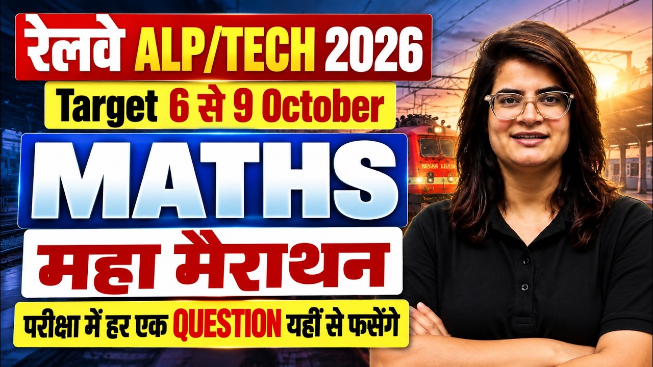 Railway Technician Classes 2026 | RRB Technician Grade 3 Maths PYQs | RRB ALP Maths | GOPIKA MAM