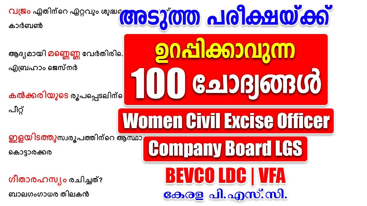 മറക്കാതിരിക്കാൻ 100 ചോദ്യങ്ങൾ | WCPO | Company Board LGS | VFA | LDC #keralapsc #psc