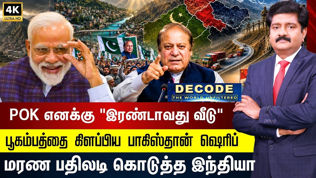 DECODE | POK எனக்கு 