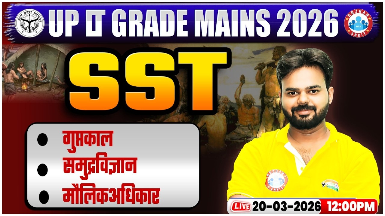 UP LT Grade Mains SST 2026 | गुप्तकाल ,समुद्रविज्ञान , मौलिकअधिकार | UPPSC LT Grade SST Mains Class