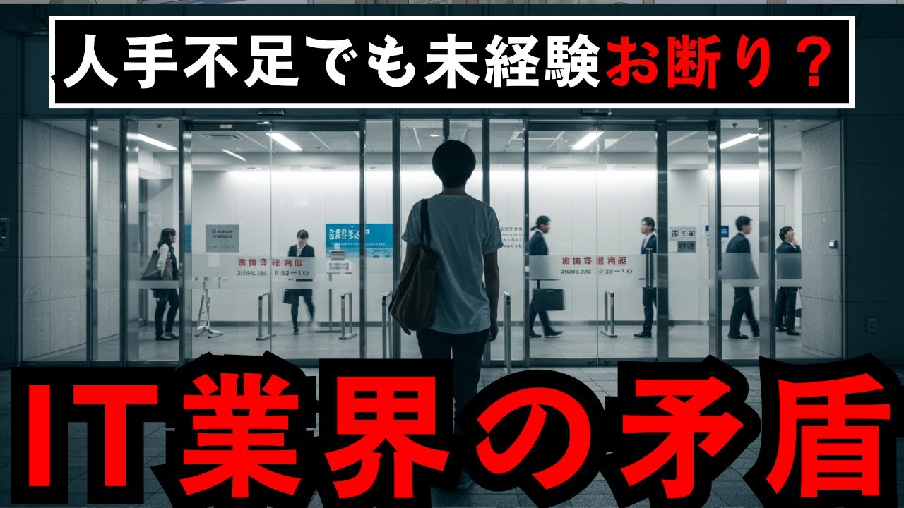 【エンジニア転職】人手不足なのに未経験お断りのIT業界のリアルを解説