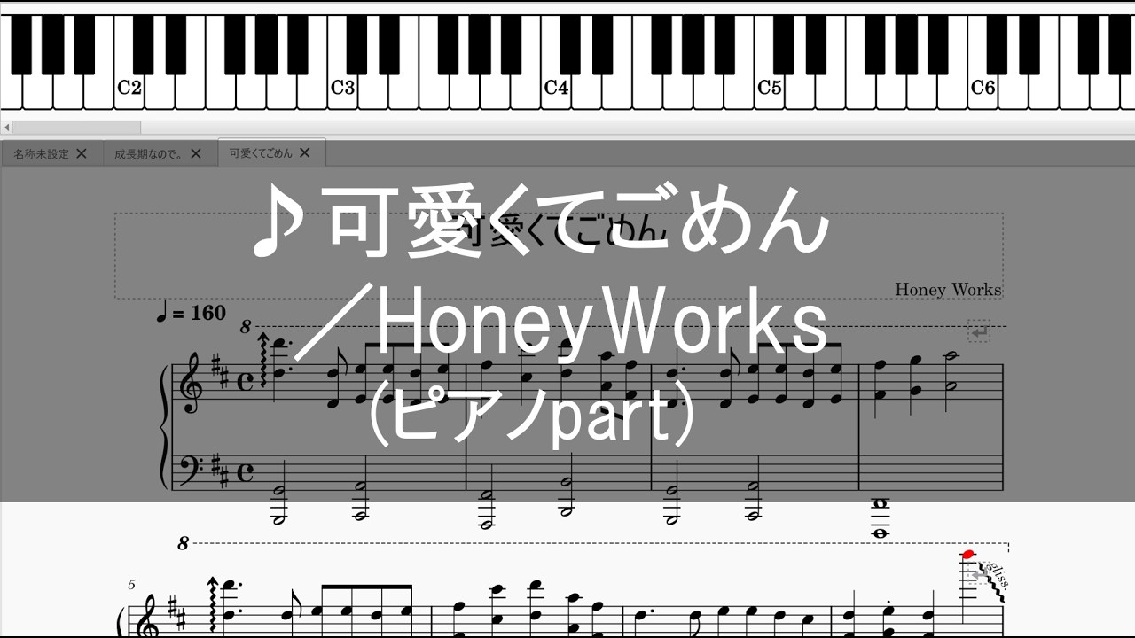 【ピアノpart】可愛くてごめん／HoneyWorks