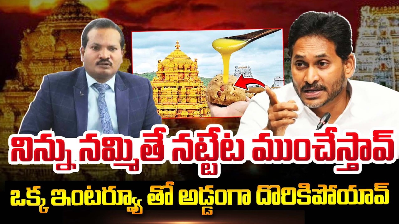 నిన్ను నమ్మితే నట్టేట ముంచేస్తావ్ | Jada Sravan Kumar | YS Jagan | Tirumala Laddu Issue |Bharathi TV