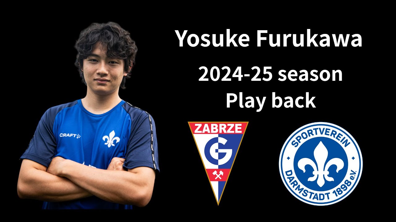 【古川 陽介（Yosuke Furukawa）】25試合2ゴール2アシスト！グルニク・ザブジェからダルムシュタットへ挑む若き才能