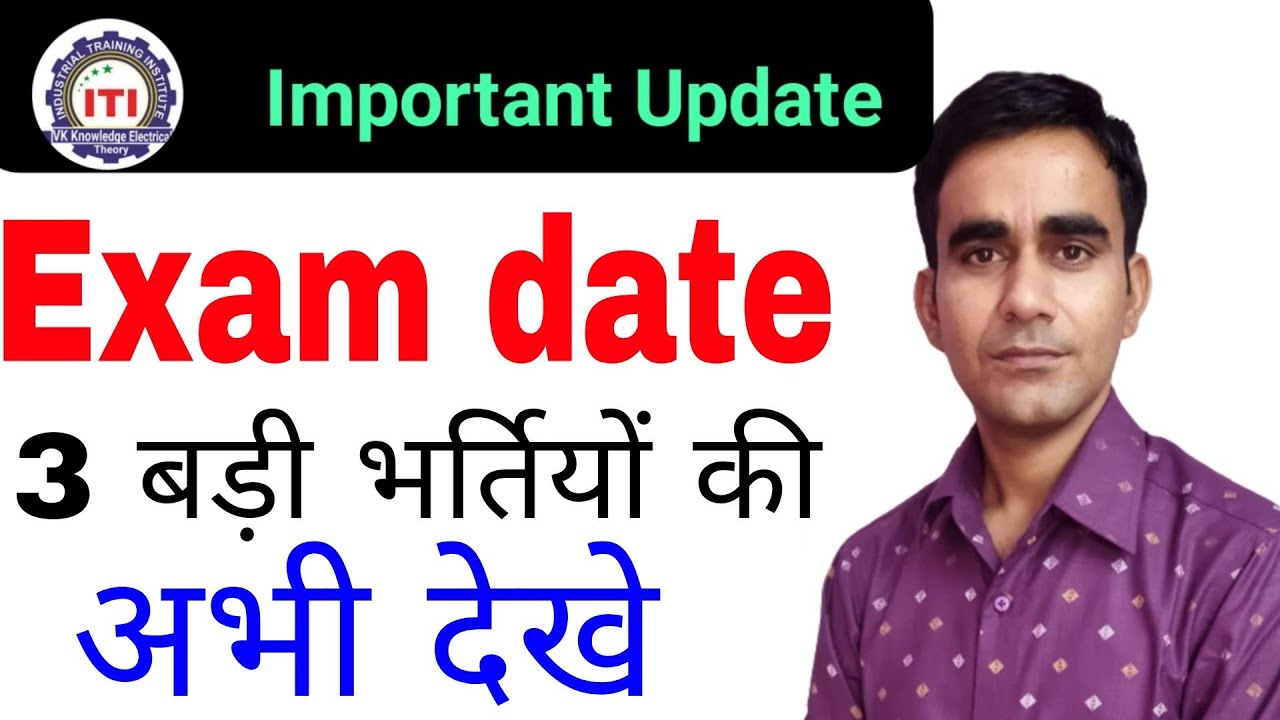 Exam date declare || तीन बड़ी भर्तियों की exam date जारी ||