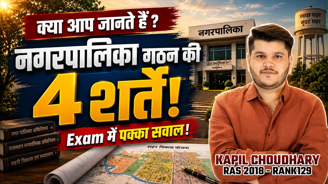 4 Conditions for Forming a Municipality! 🚨 EO/RO Exam | Rajasthan Municipalities Act 2009 | Kapil...